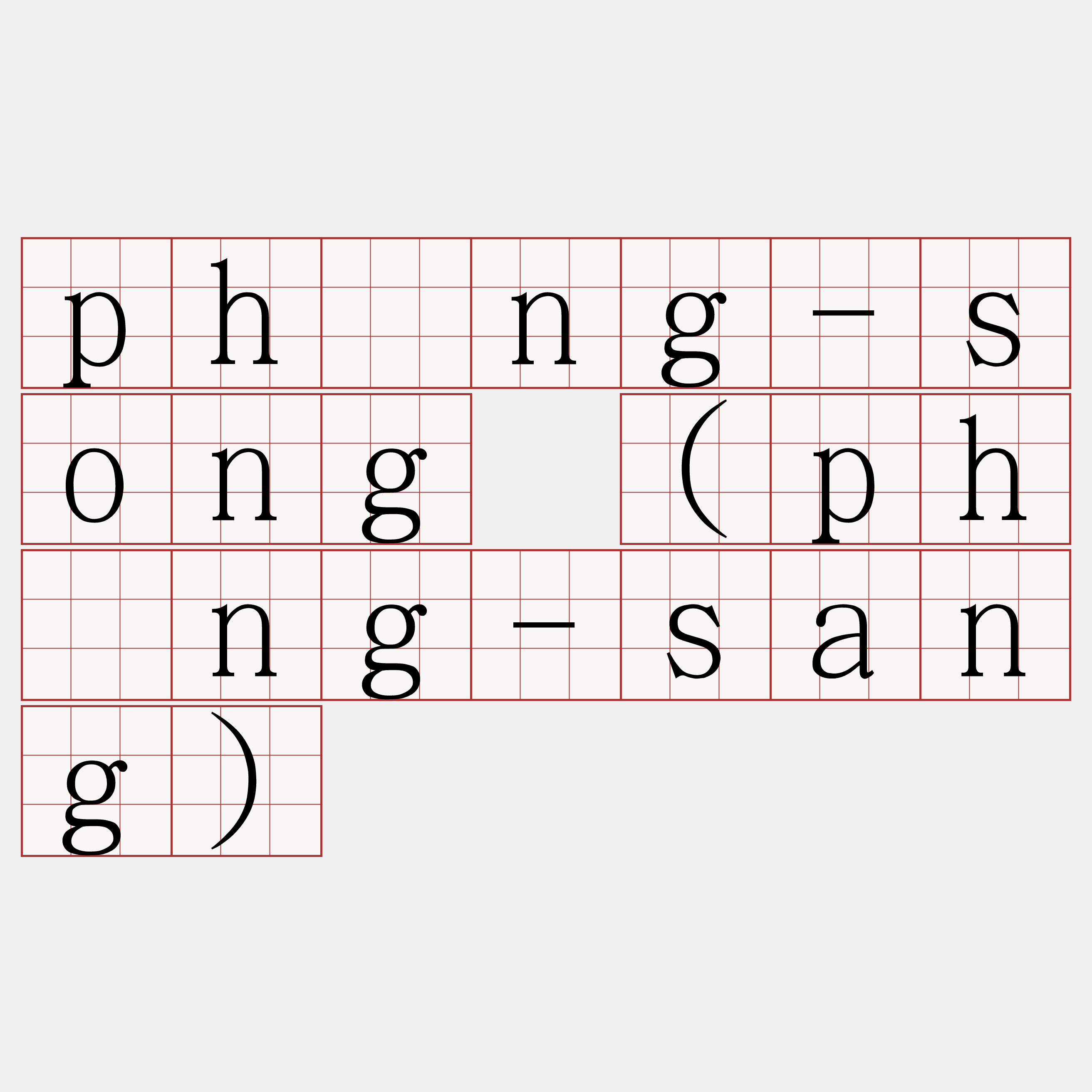 phōng-song (phōng-sang)